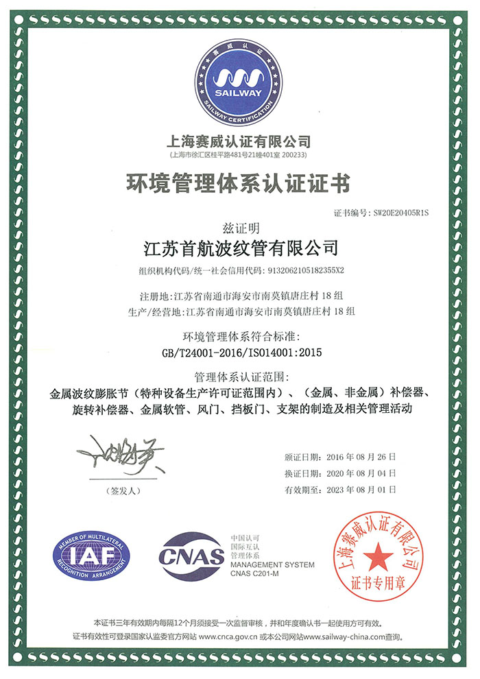 環(huán)境管理體系認證證書